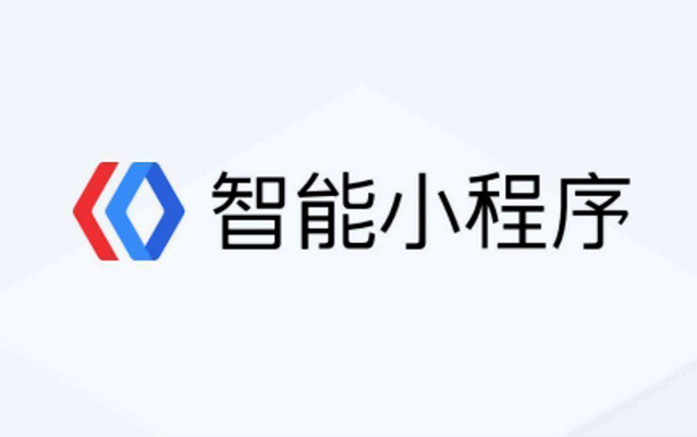 百度小程序：提升小程序性能看它就夠了！務(wù)必轉(zhuǎn)給技術(shù)同學(xué)！