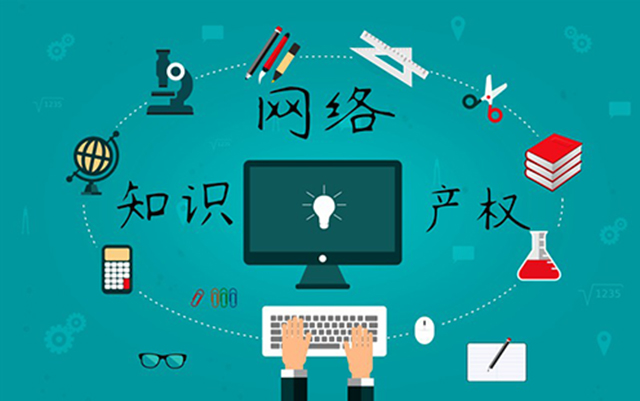 沈陽網絡公司：網絡侵權怎么處理？
