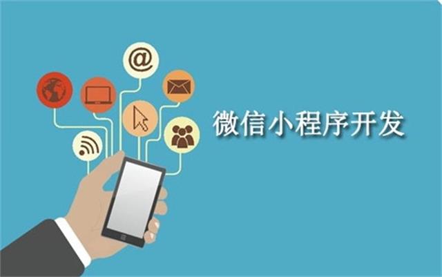 沈陽微信小程序開發(fā)需要注意什么問題？