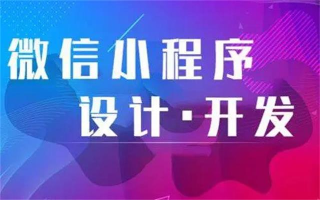為何沈陽微信小程序開發(fā)時要選專業(yè)公司？